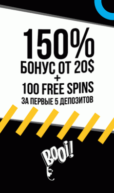 Бонусы от Буи Booi дарит 150 % на первый депозит